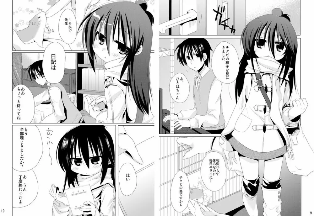 せんせいかんさつにっき - page5