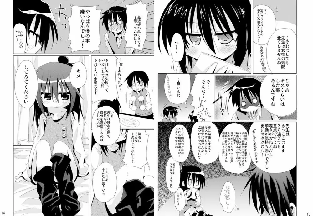 せんせいかんさつにっき - page7