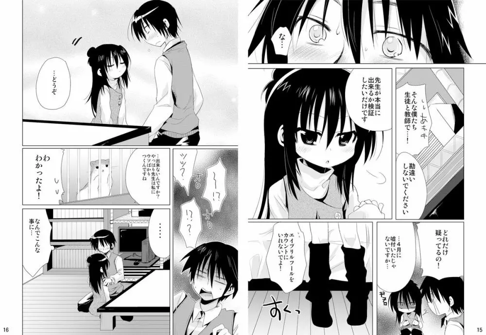 せんせいかんさつにっき - page8