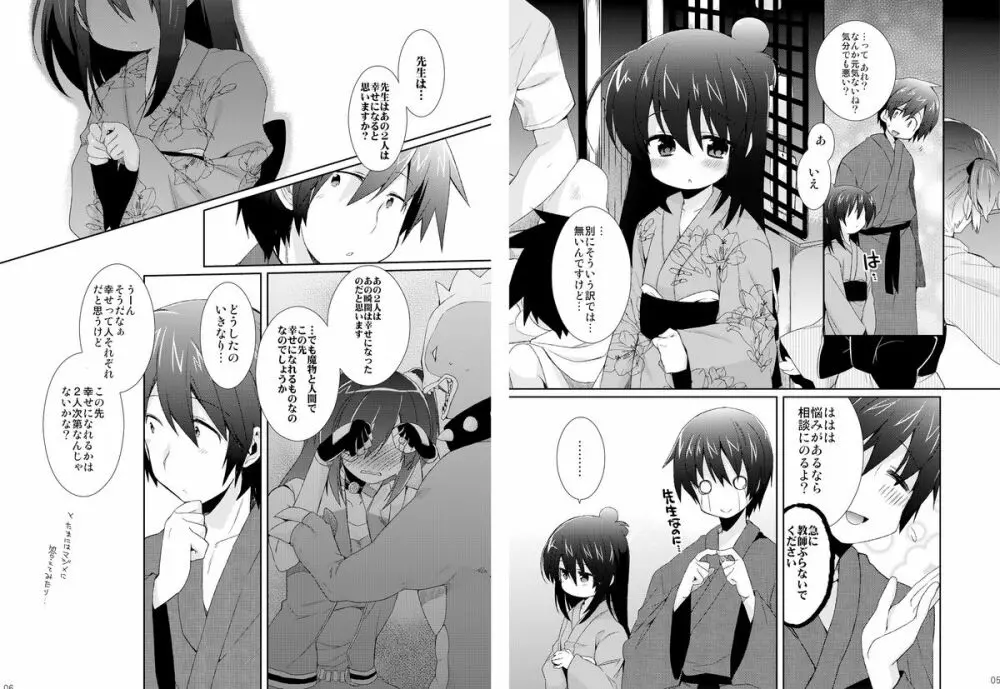 矢部ひと増量中。 - page3