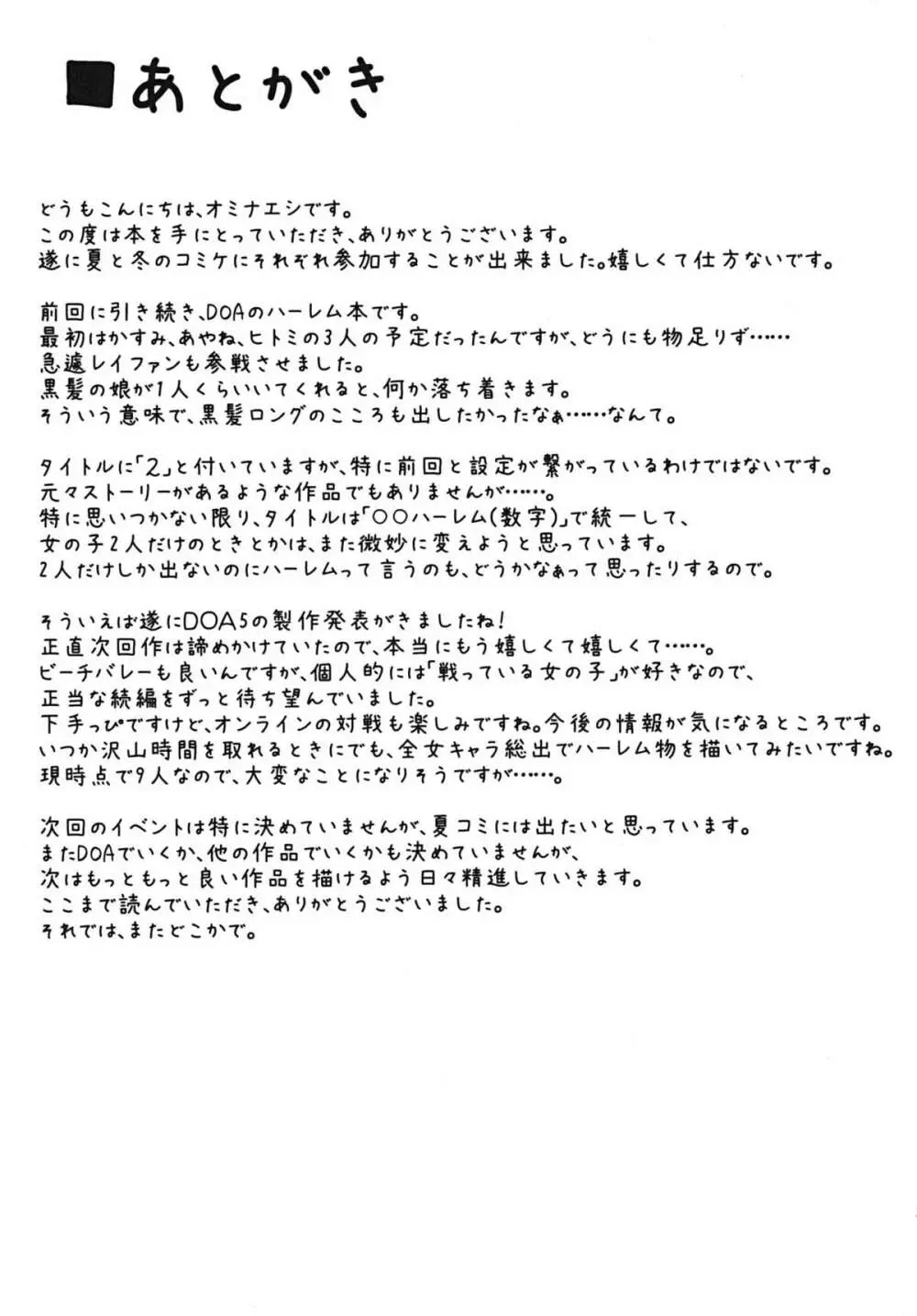 DOAハーレム2 - page25
