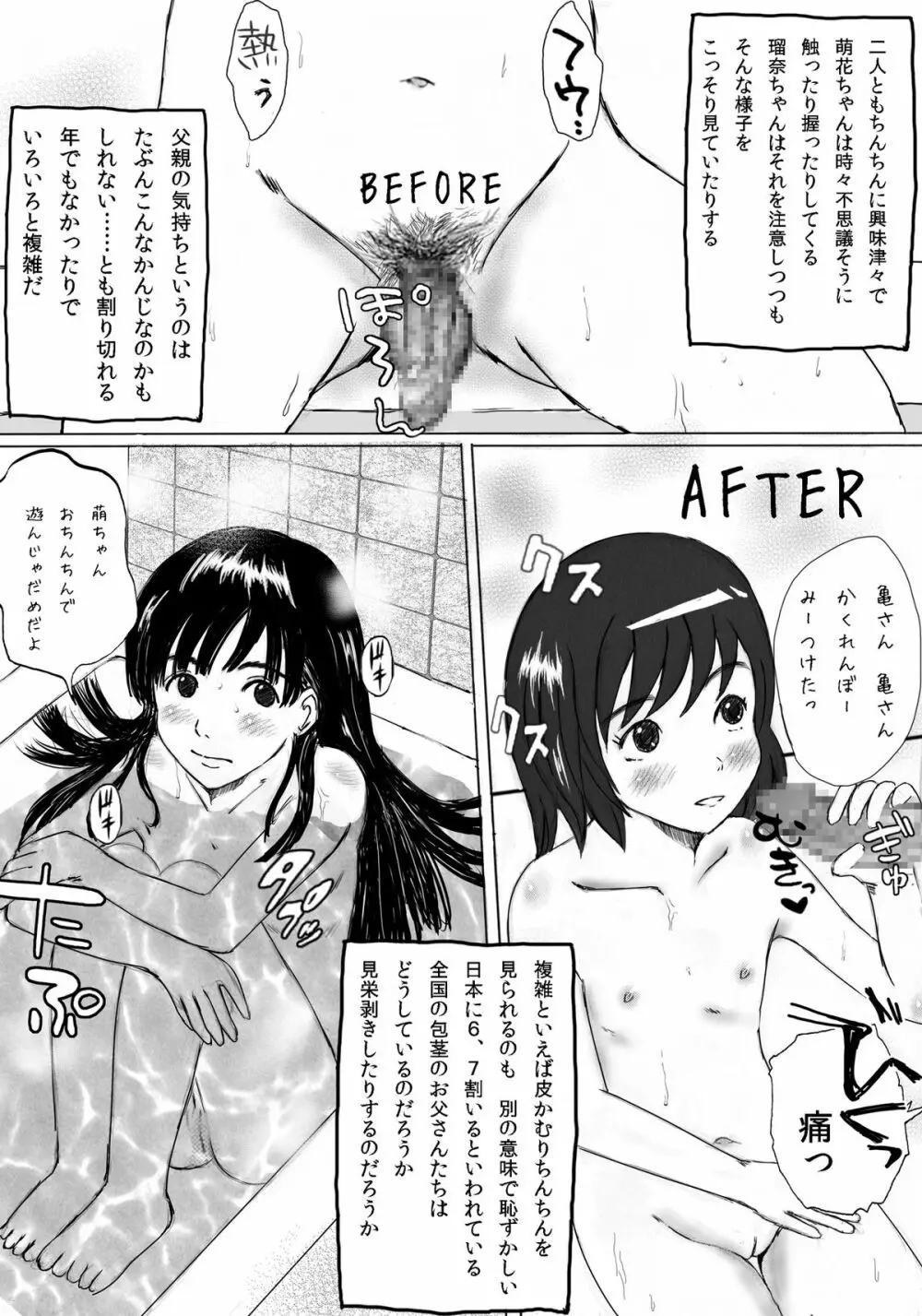 大家族の長男ですが何か？ - page11