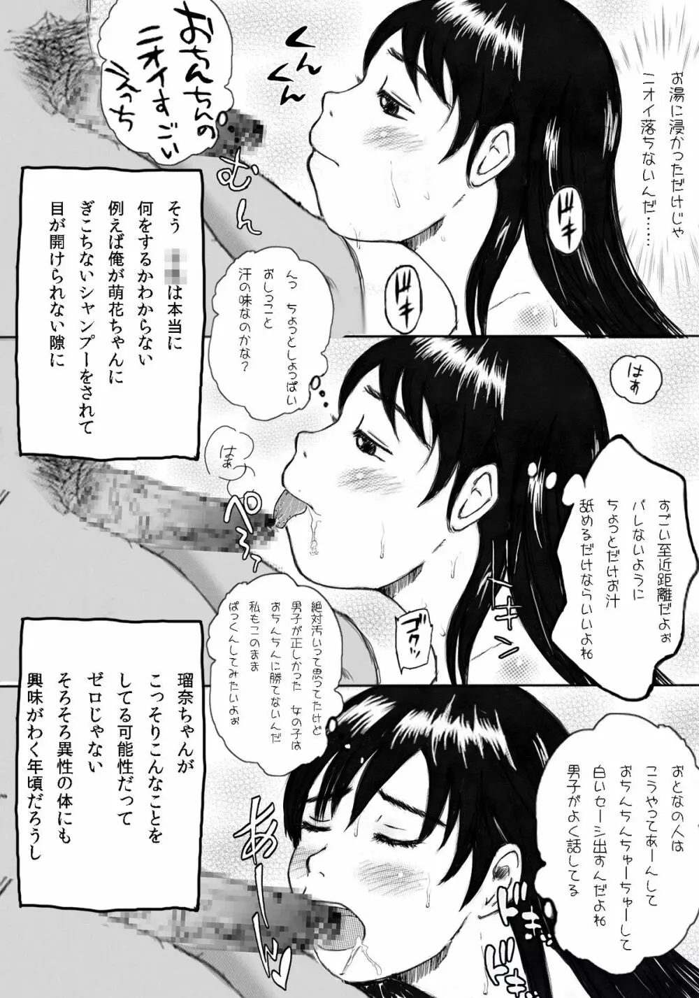 大家族の長男ですが何か？ - page13