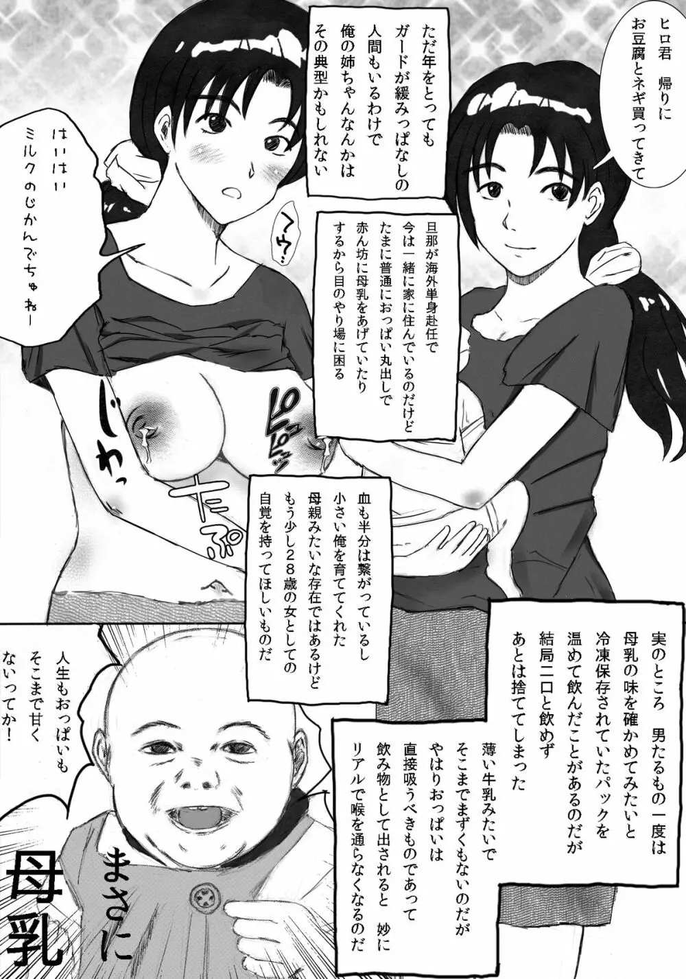 大家族の長男ですが何か？ - page16