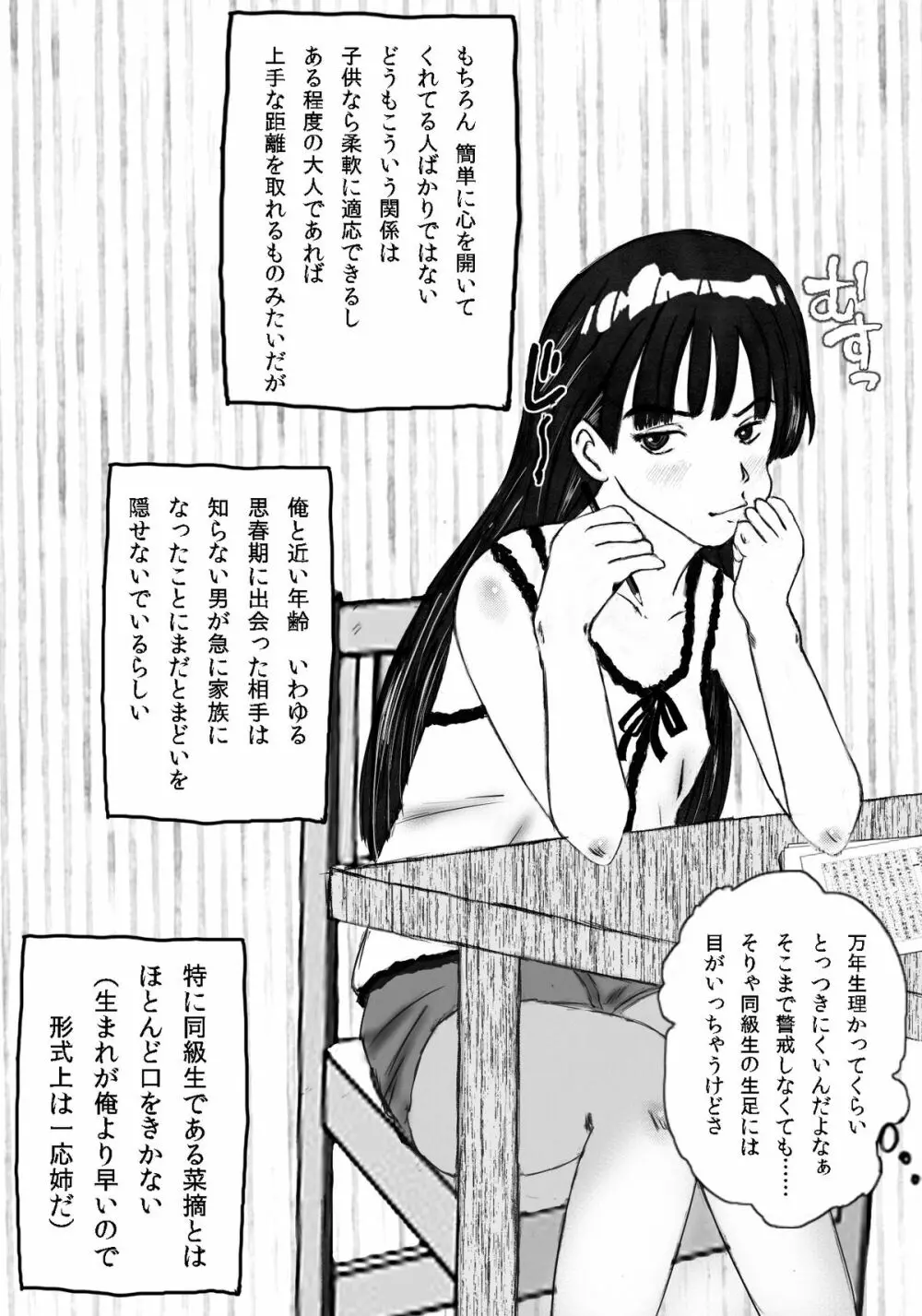 大家族の長男ですが何か？ - page17