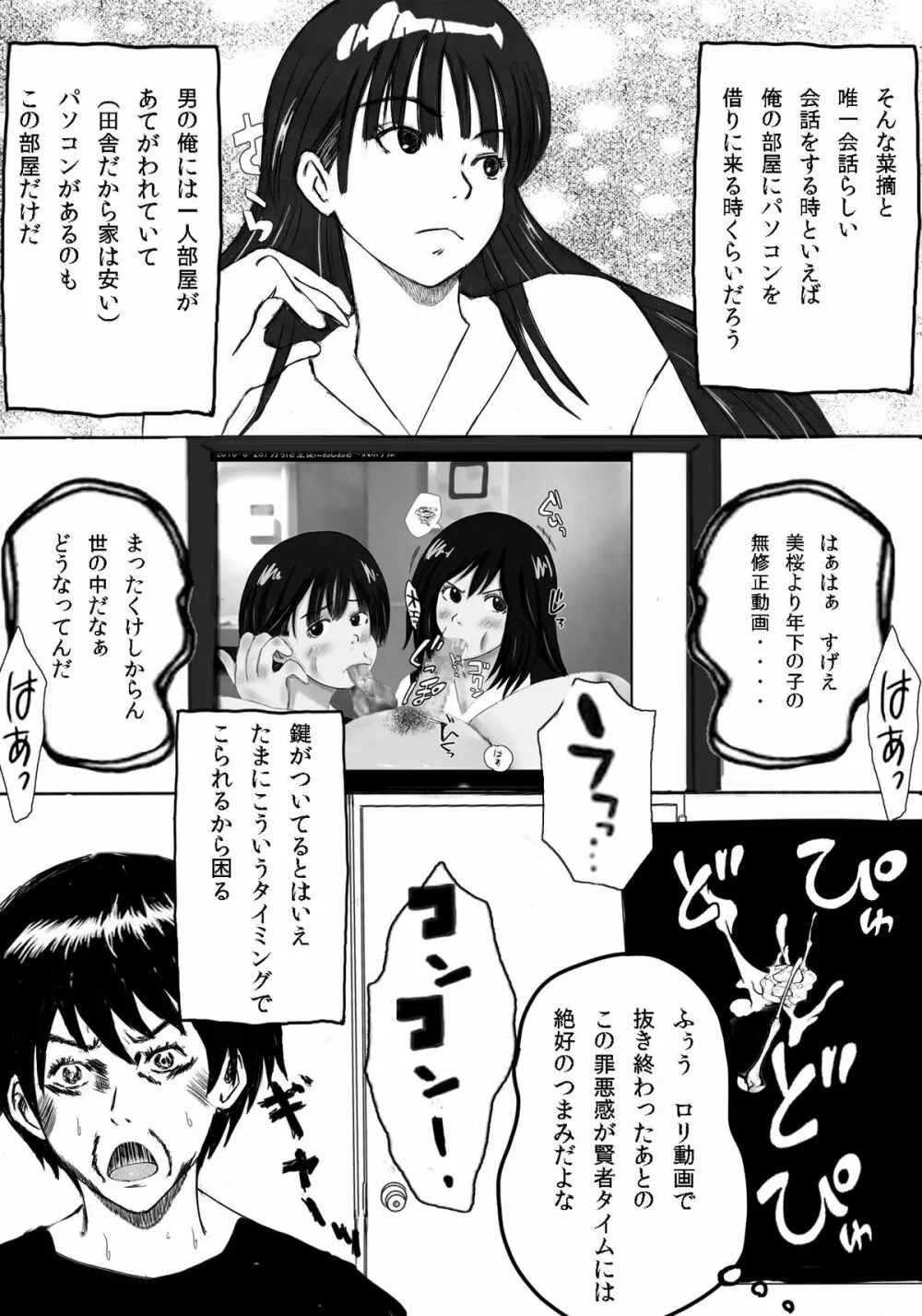 大家族の長男ですが何か？ - page18