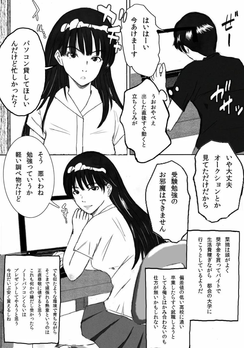 大家族の長男ですが何か？ - page19