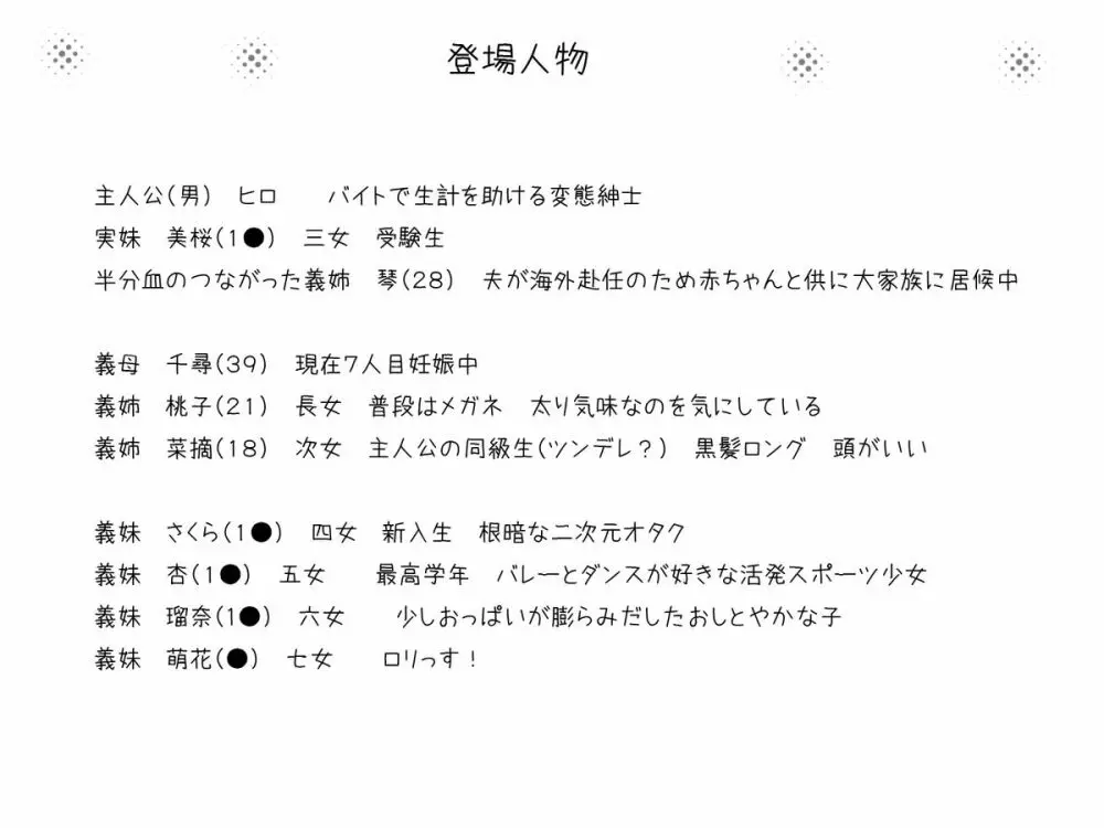 大家族の長男ですが何か？ - page2