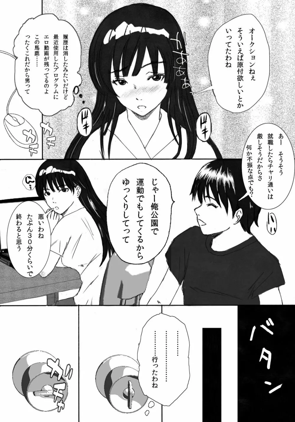 大家族の長男ですが何か？ - page20