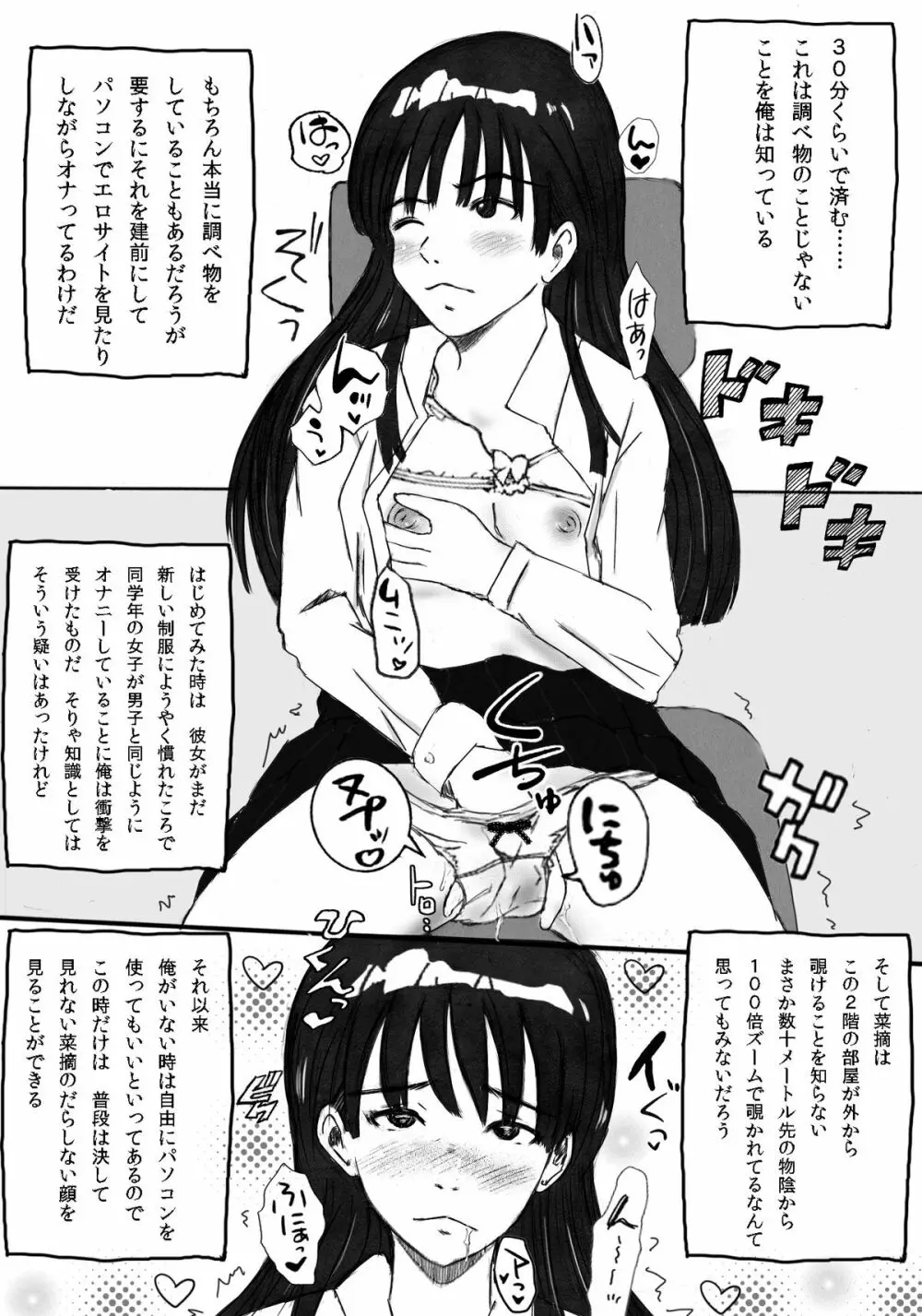 大家族の長男ですが何か？ - page21