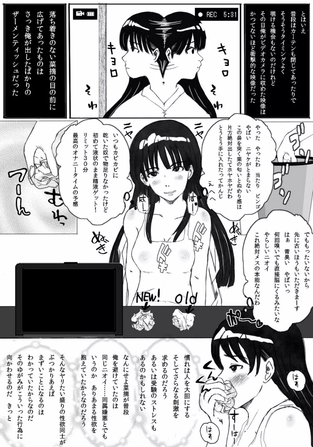 大家族の長男ですが何か？ - page22