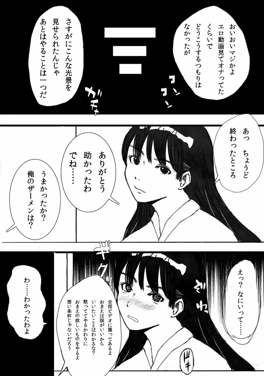大家族の長男ですが何か？ - page24