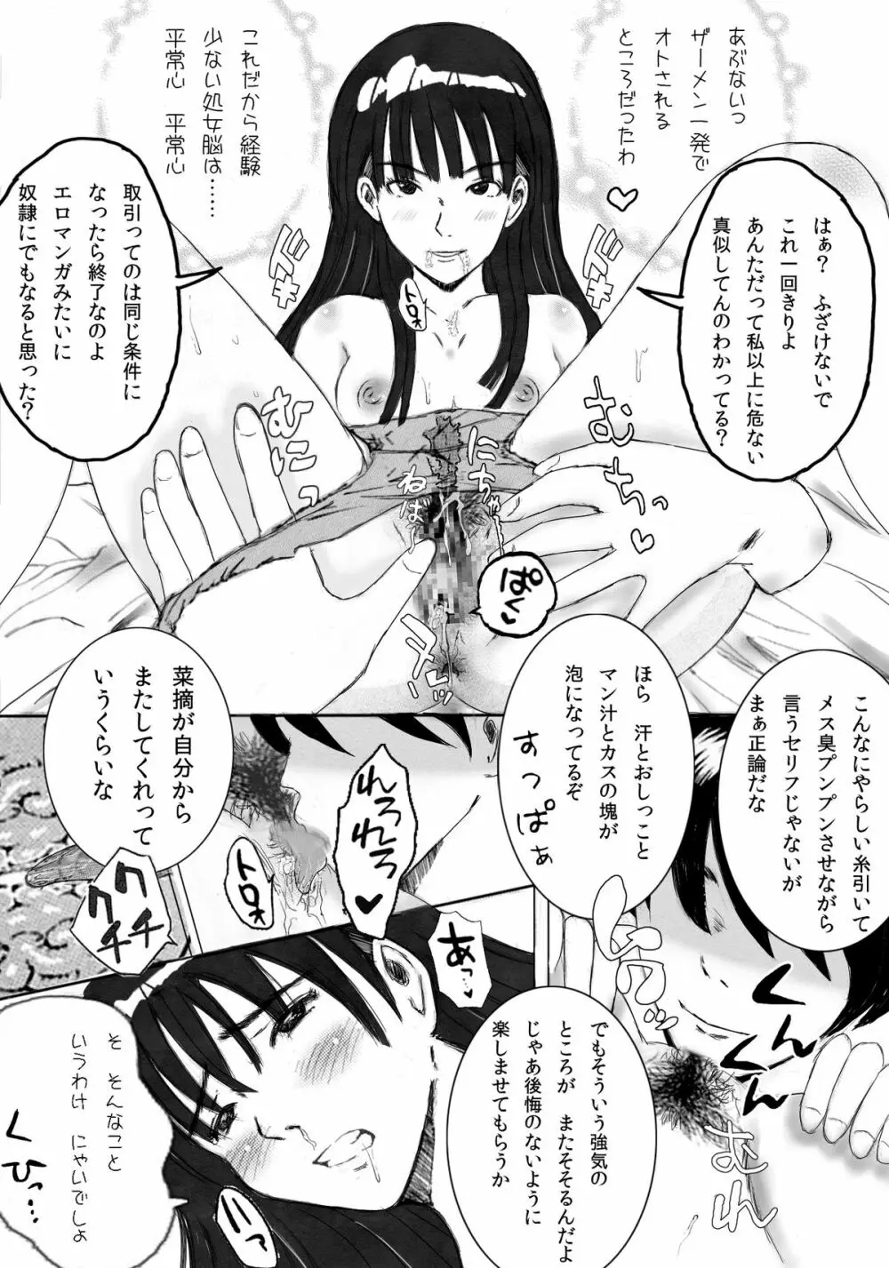 大家族の長男ですが何か？ - page27