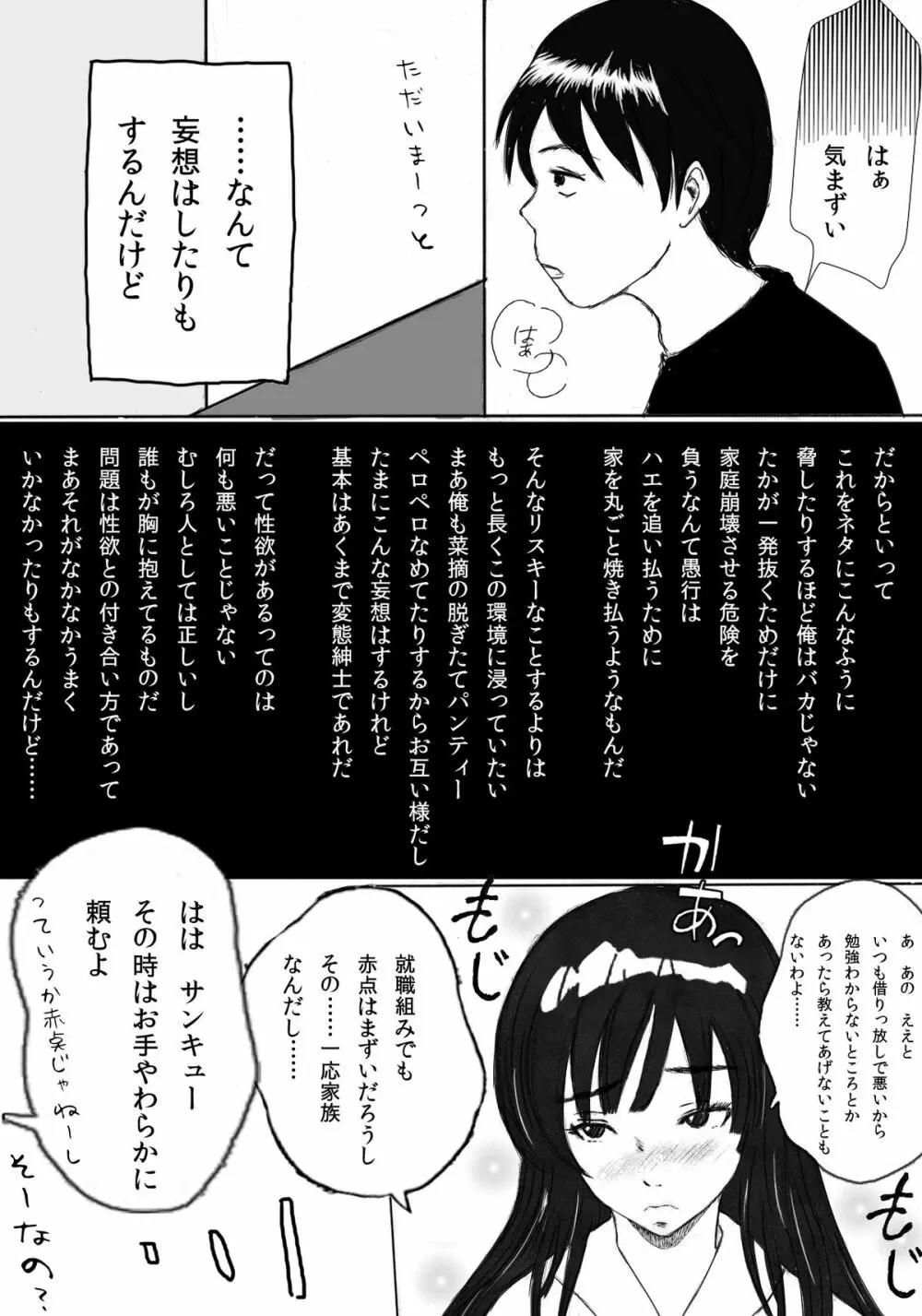 大家族の長男ですが何か？ - page30