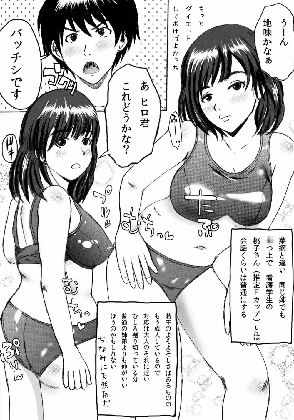 大家族の長男ですが何か？ - page31