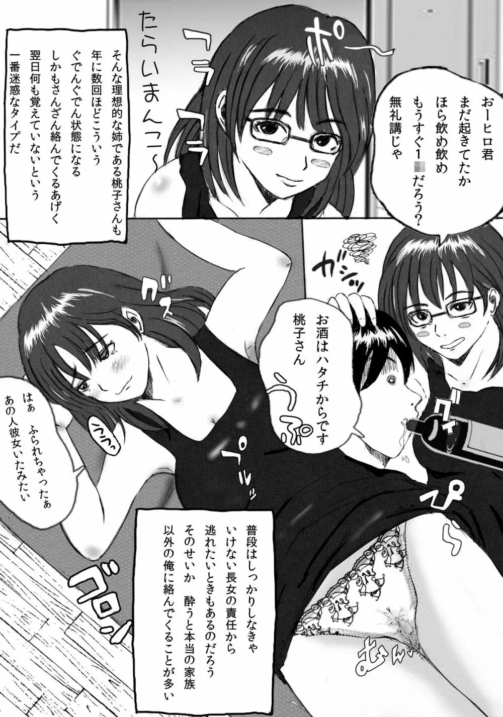 大家族の長男ですが何か？ - page32