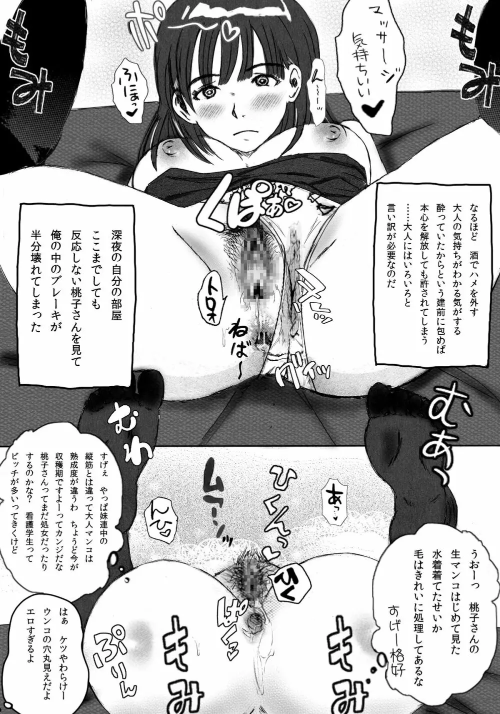 大家族の長男ですが何か？ - page34