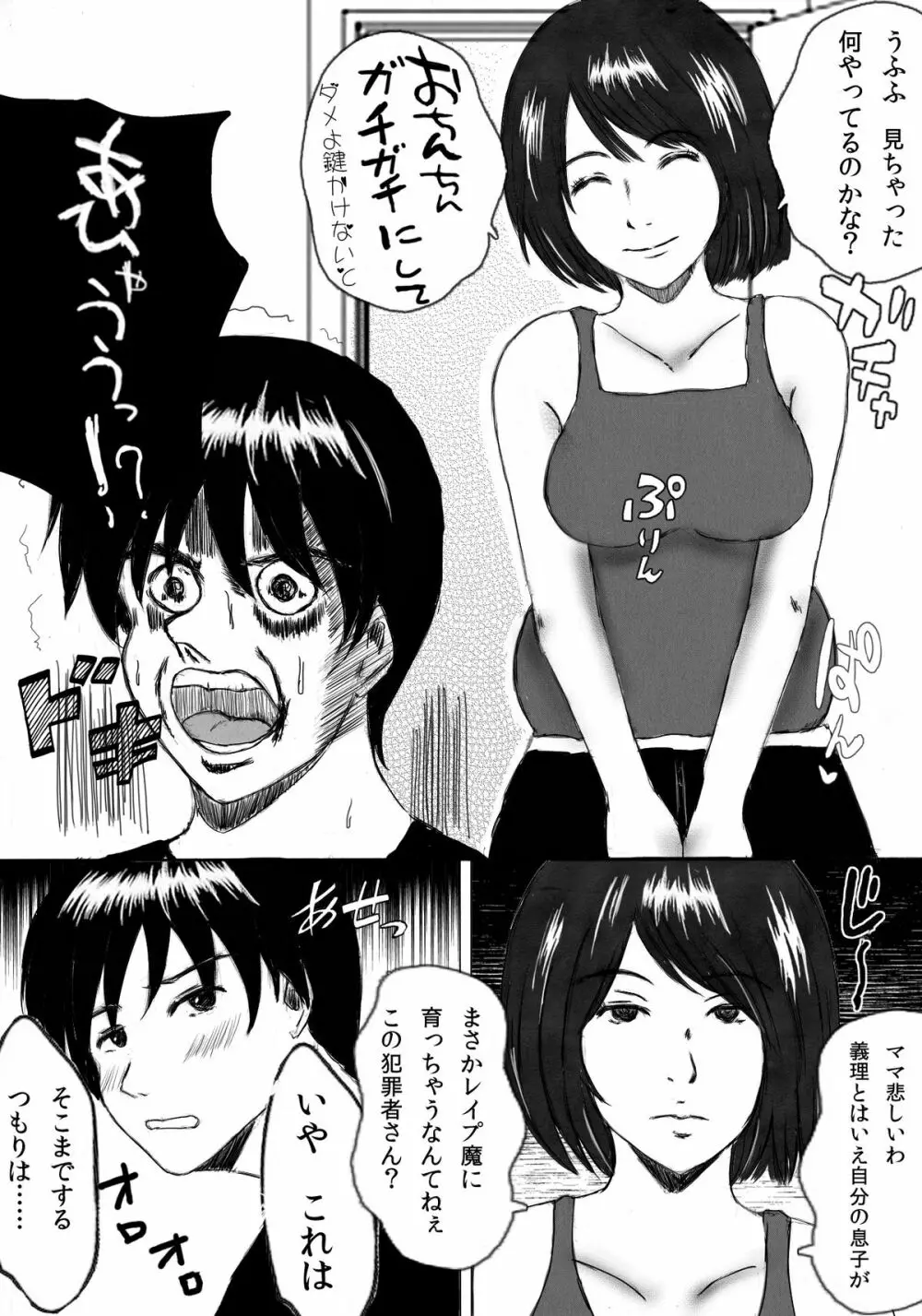 大家族の長男ですが何か？ - page38