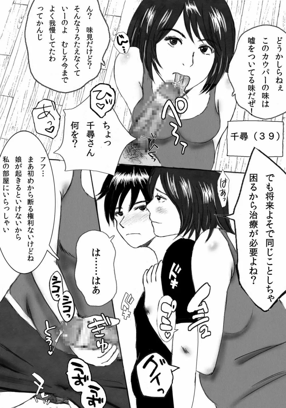 大家族の長男ですが何か？ - page39