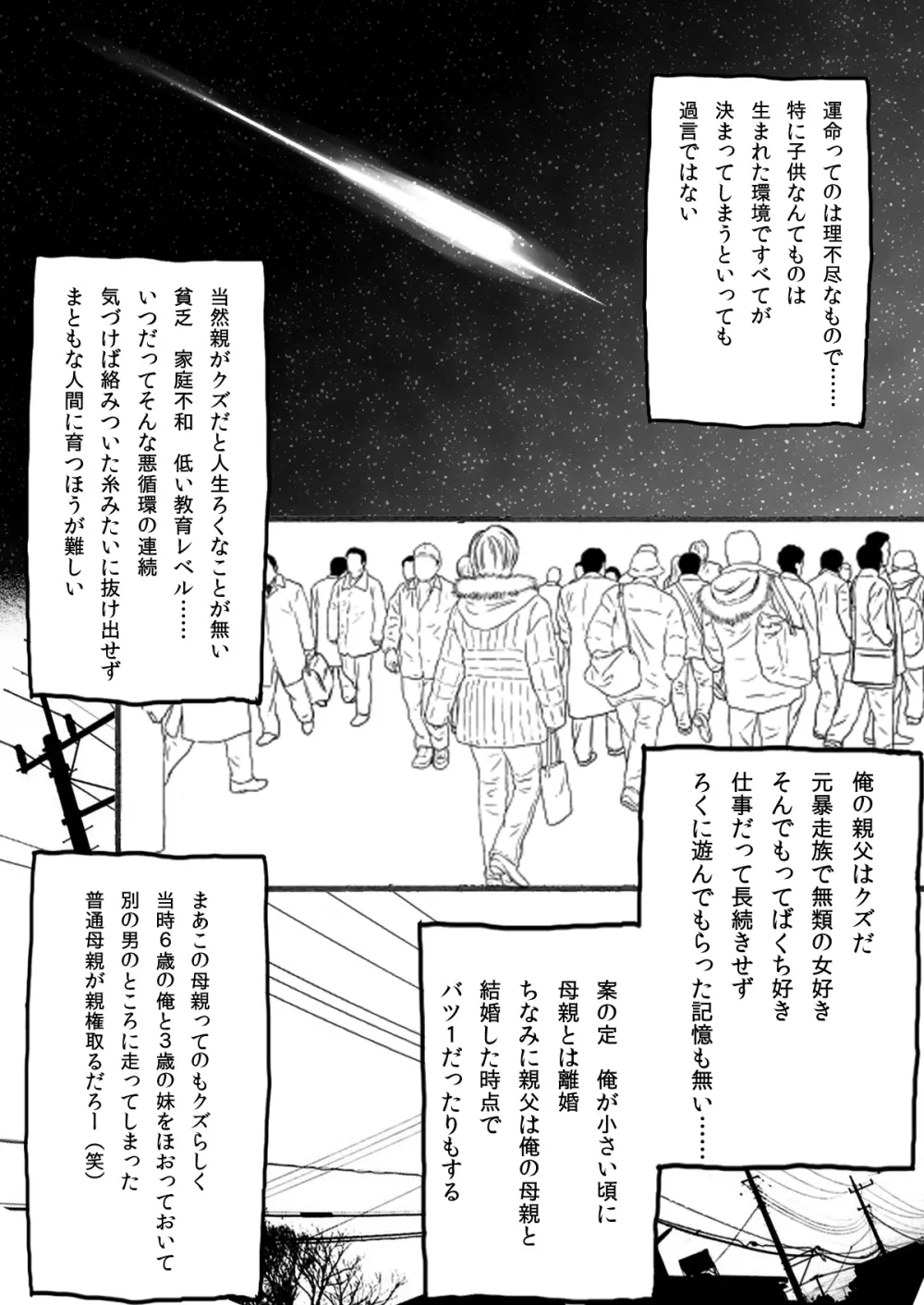 大家族の長男ですが何か？ - page4
