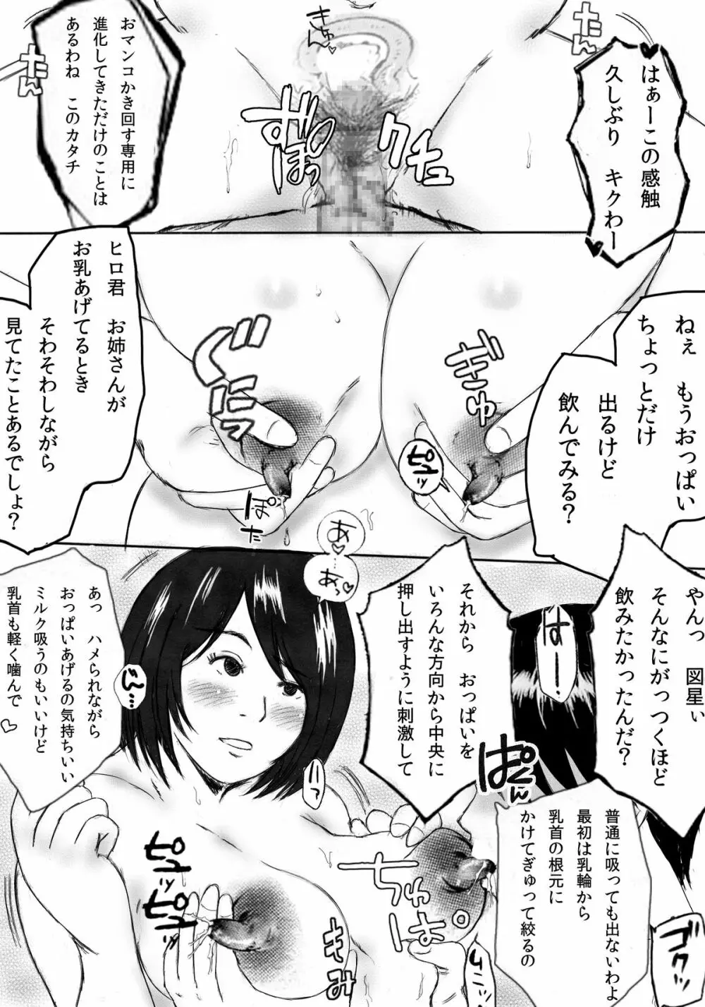 大家族の長男ですが何か？ - page45