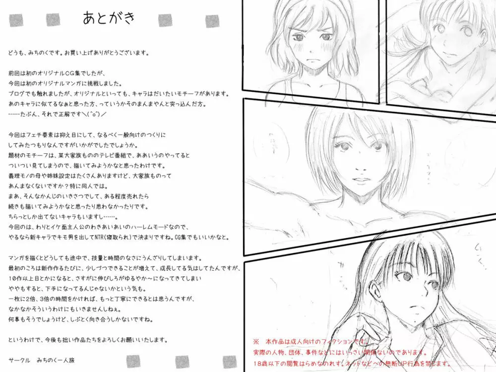 大家族の長男ですが何か？ - page49