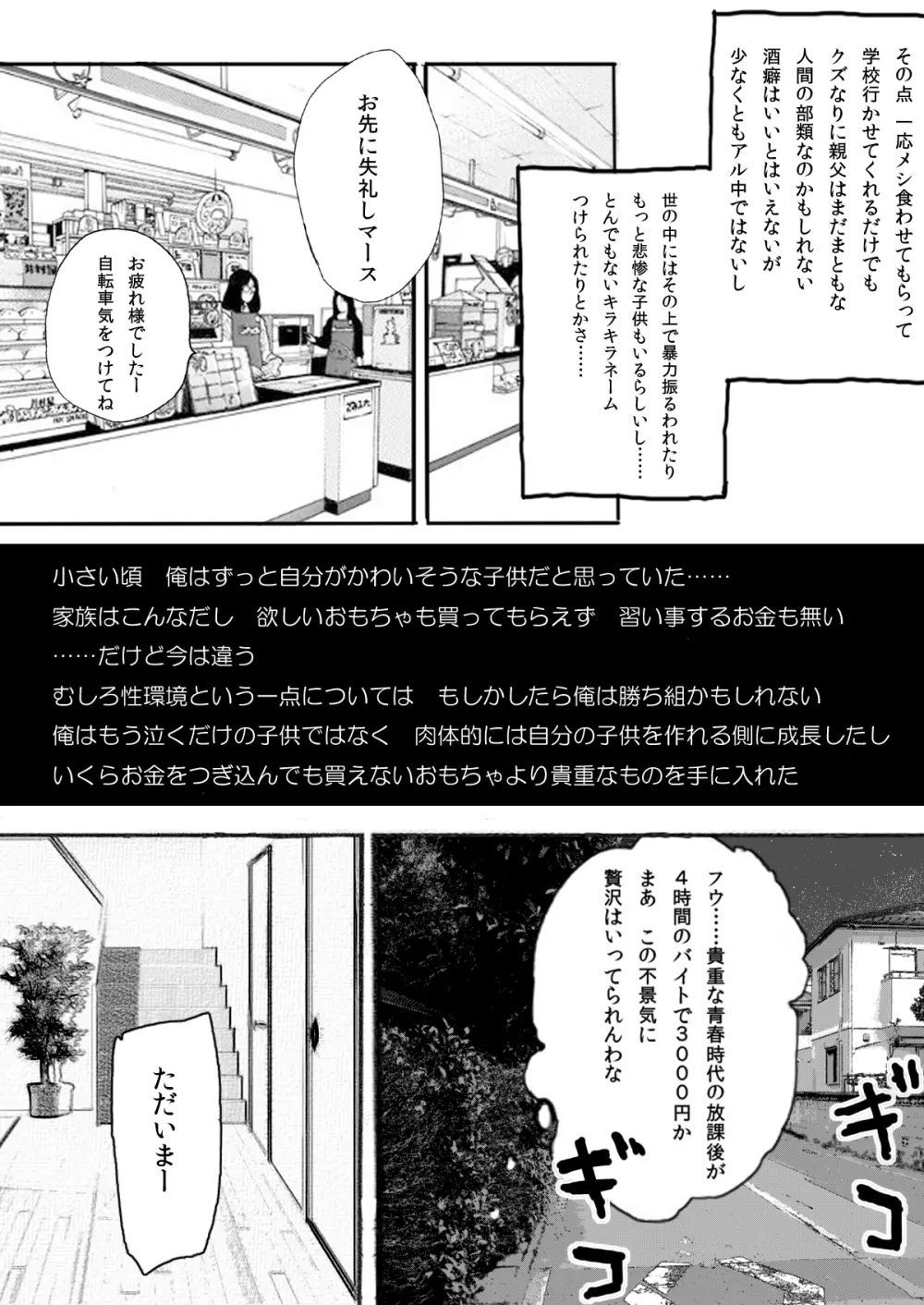 大家族の長男ですが何か？ - page5