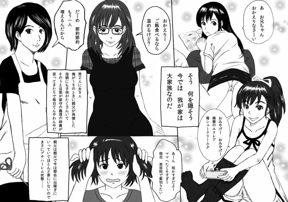 大家族の長男ですが何か？ - page6
