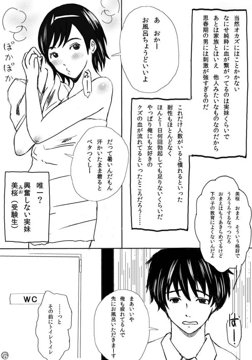 大家族の長男ですが何か？ - page7