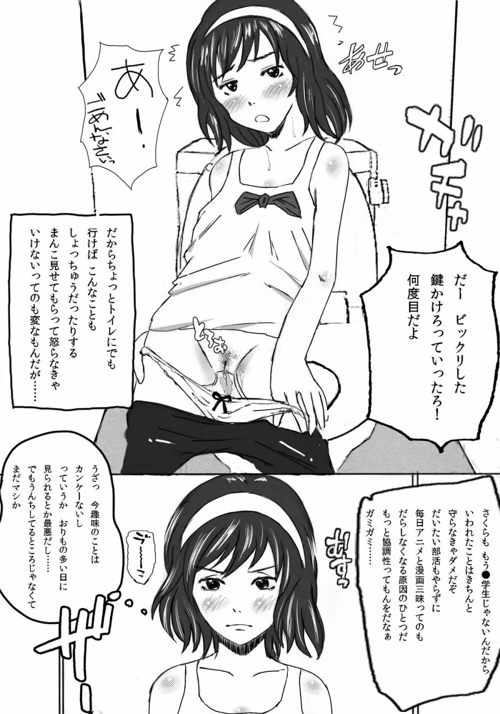 大家族の長男ですが何か？ - page8