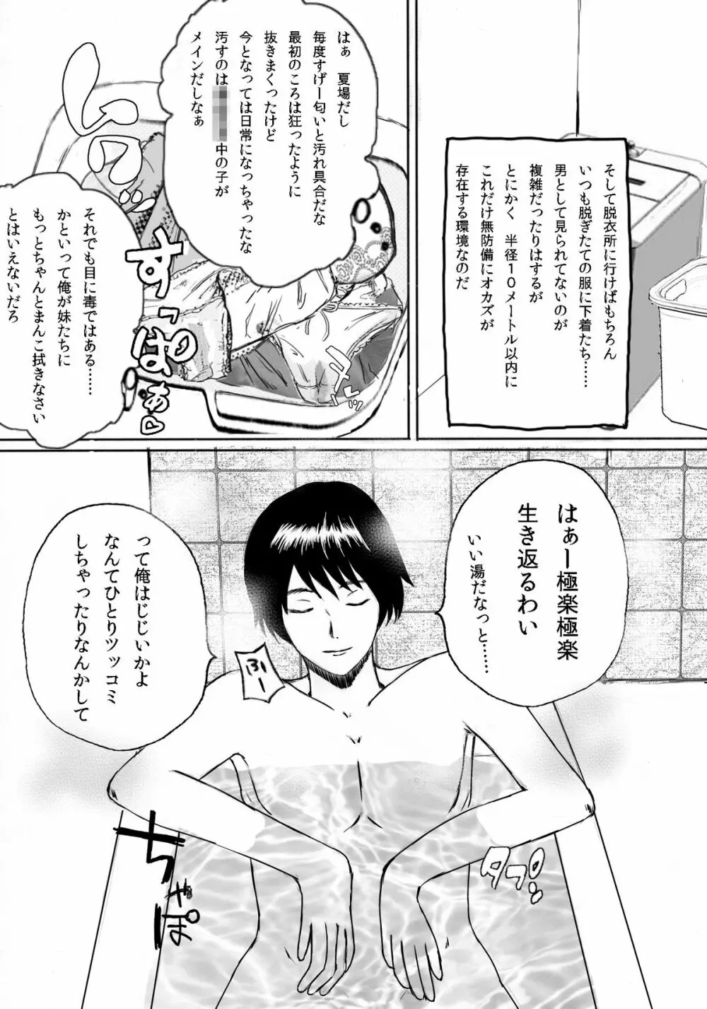 大家族の長男ですが何か？ - page9