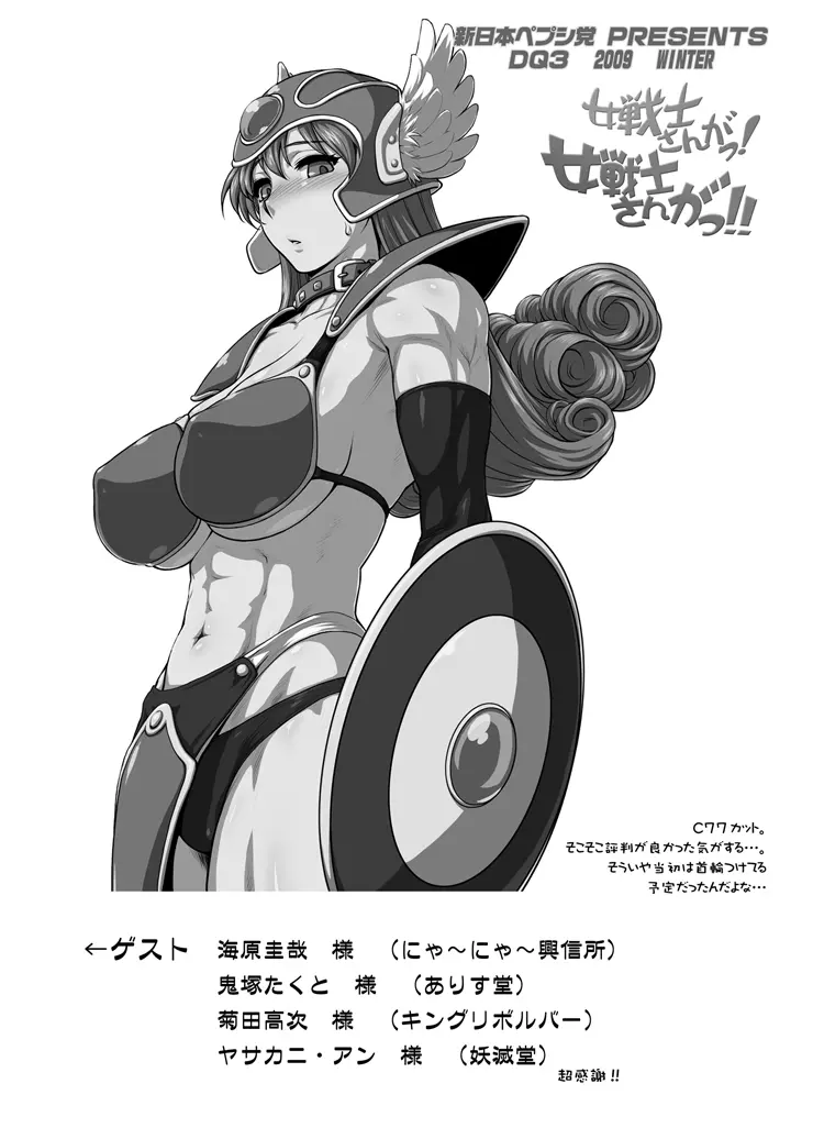 女戦士さんがっ!女戦士さんがっ!! - page28