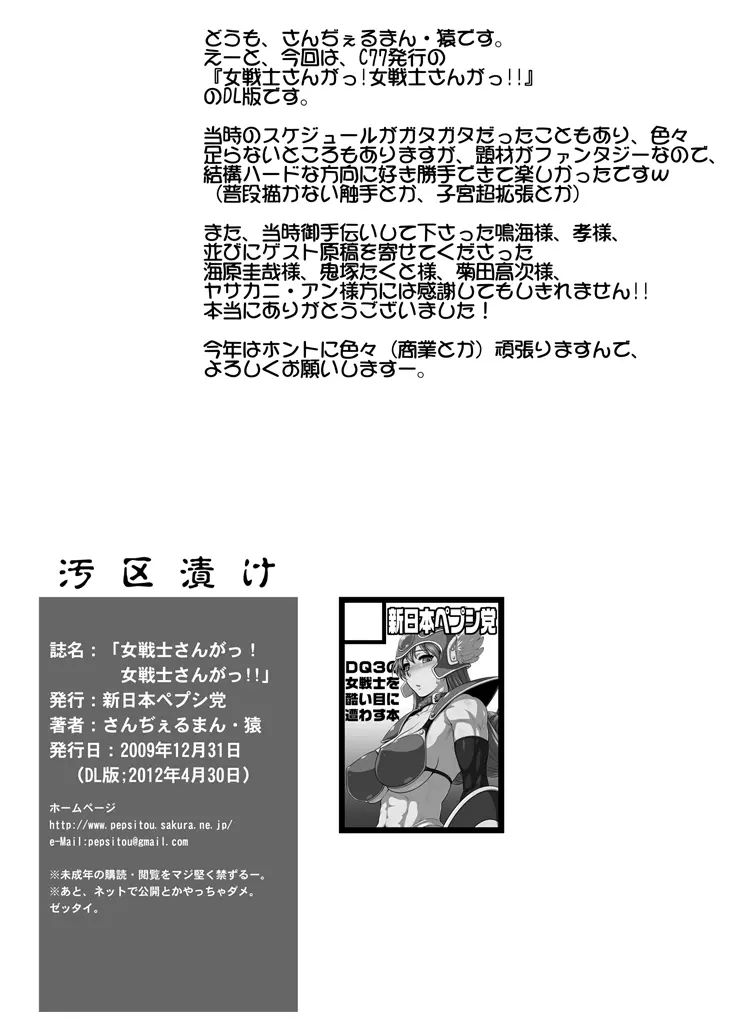 女戦士さんがっ!女戦士さんがっ!! - page34