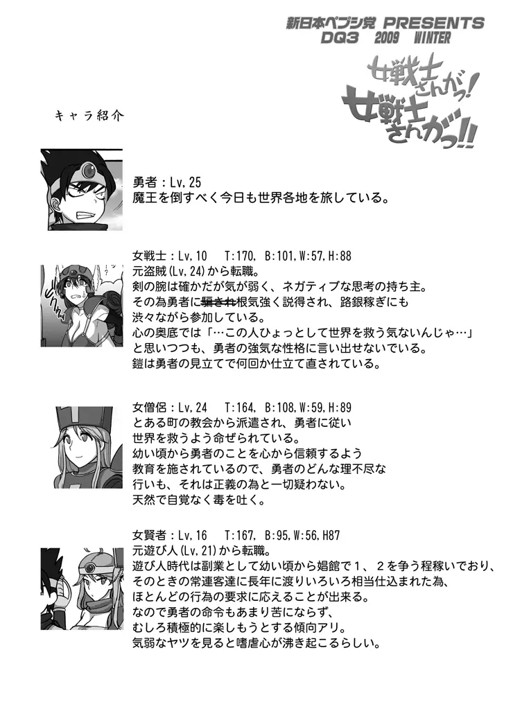 女戦士さんがっ!女戦士さんがっ!! - page4