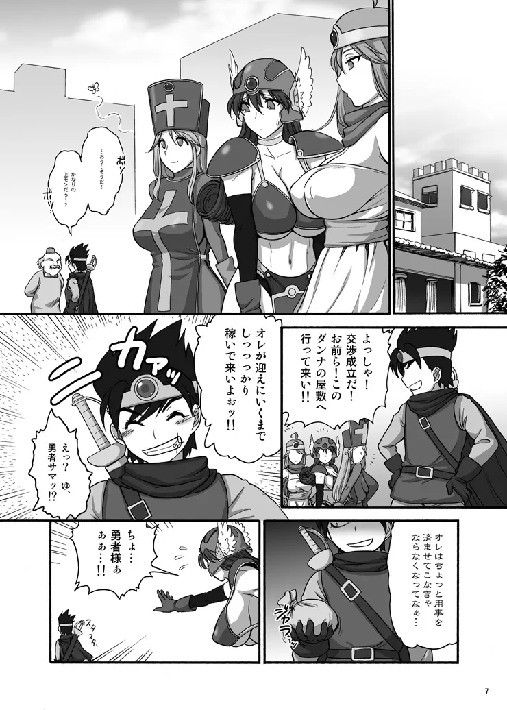 女戦士さんがっ!女戦士さんがっ!! - page7