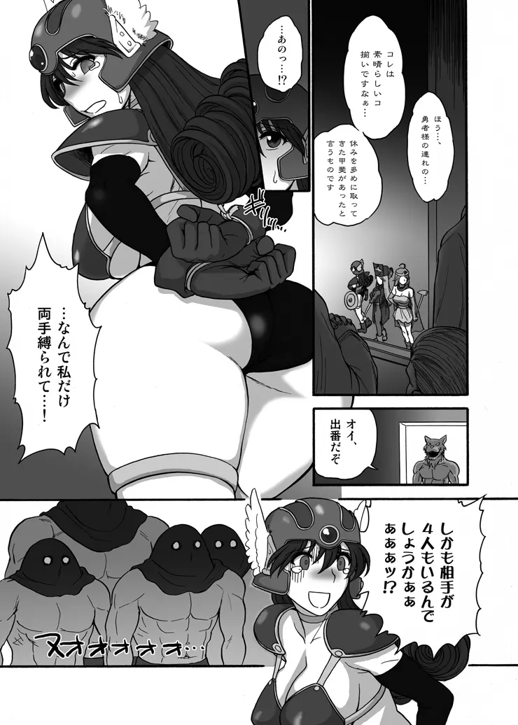 女戦士さんがっ!女戦士さんがっ!! - page9