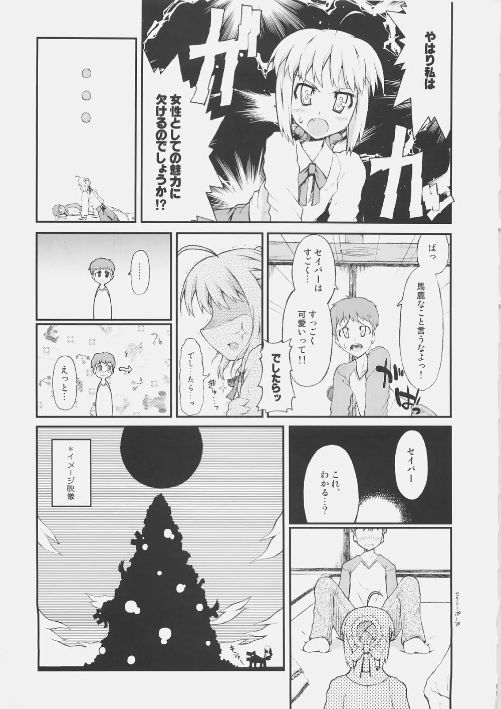 コーンウォールのもっと!はらぺこいのしし - page10
