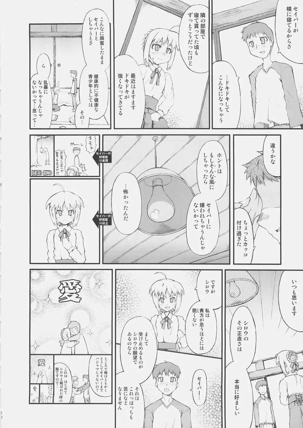 コーンウォールのもっと!はらぺこいのしし - page11