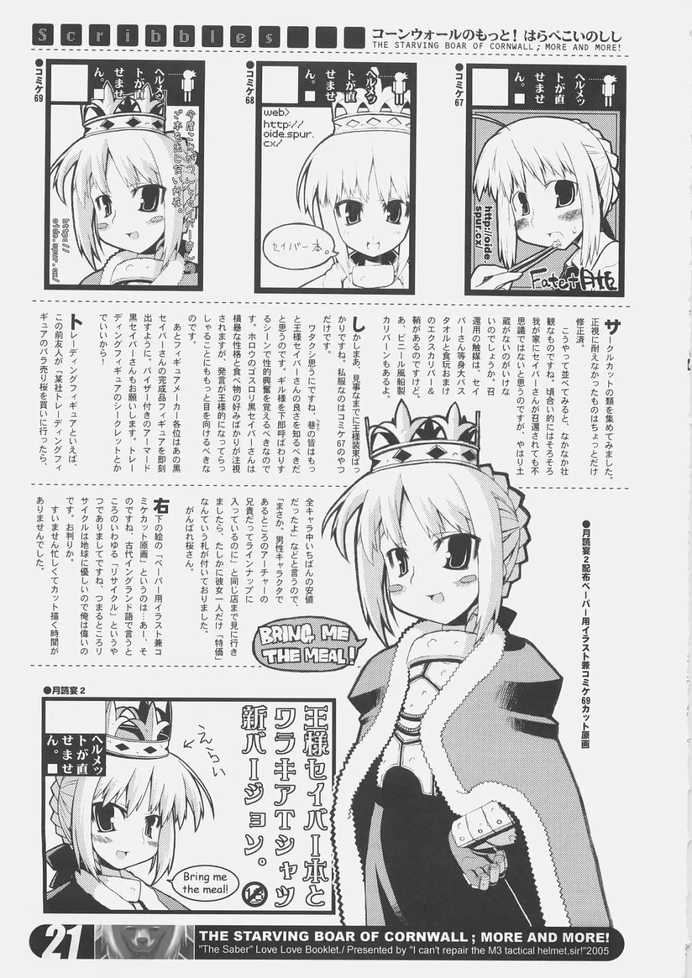 コーンウォールのもっと!はらぺこいのしし - page20