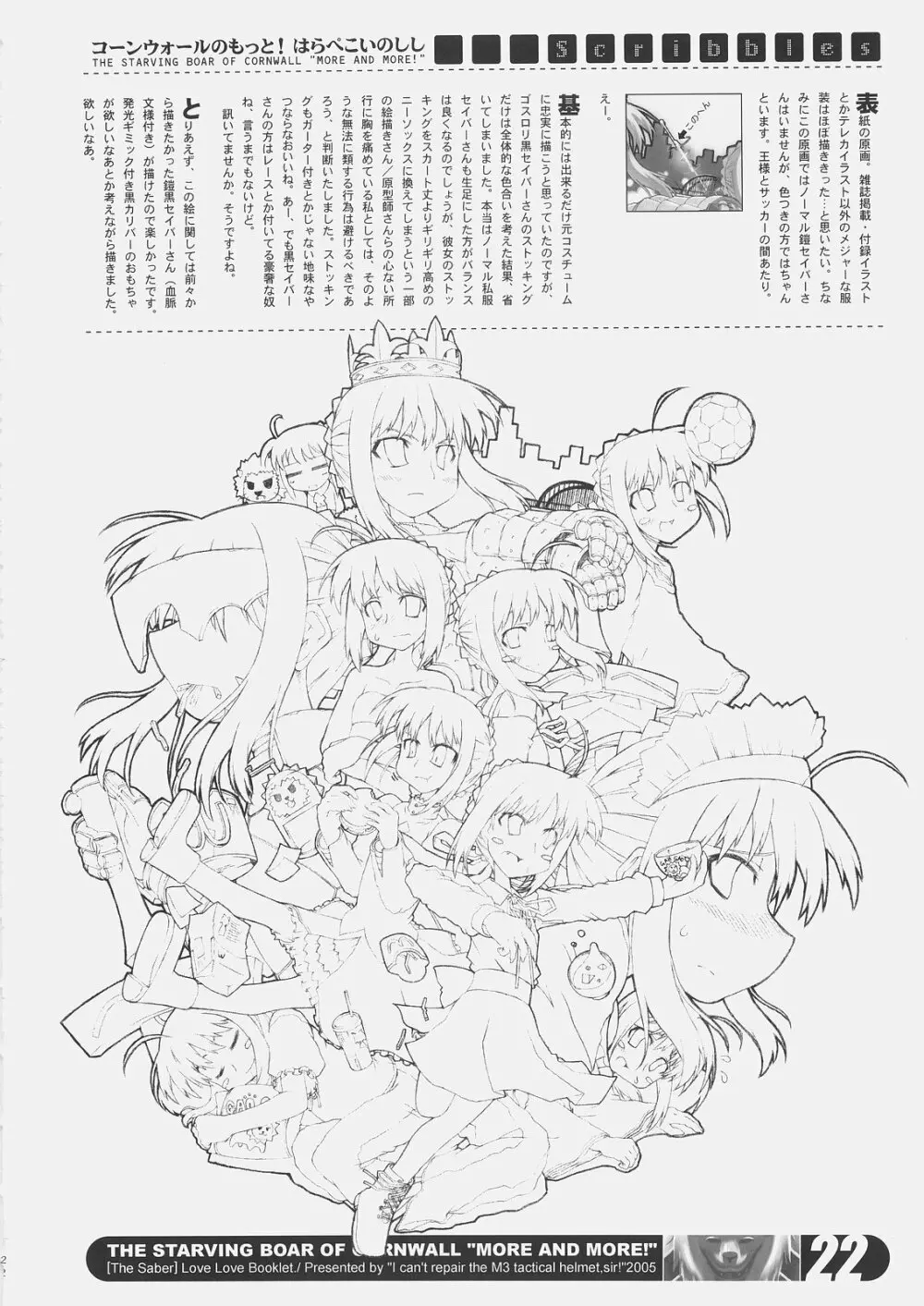 コーンウォールのもっと!はらぺこいのしし - page21
