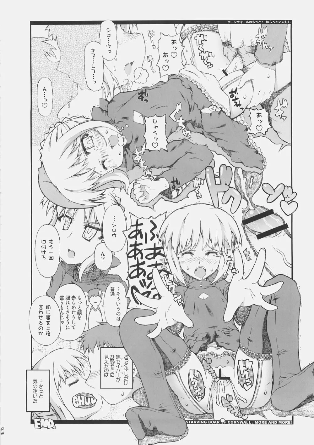 コーンウォールのもっと!はらぺこいのしし - page23