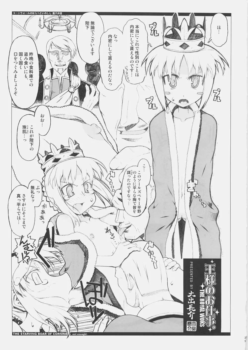 コーンウォールのもっと!はらぺこいのしし - page24