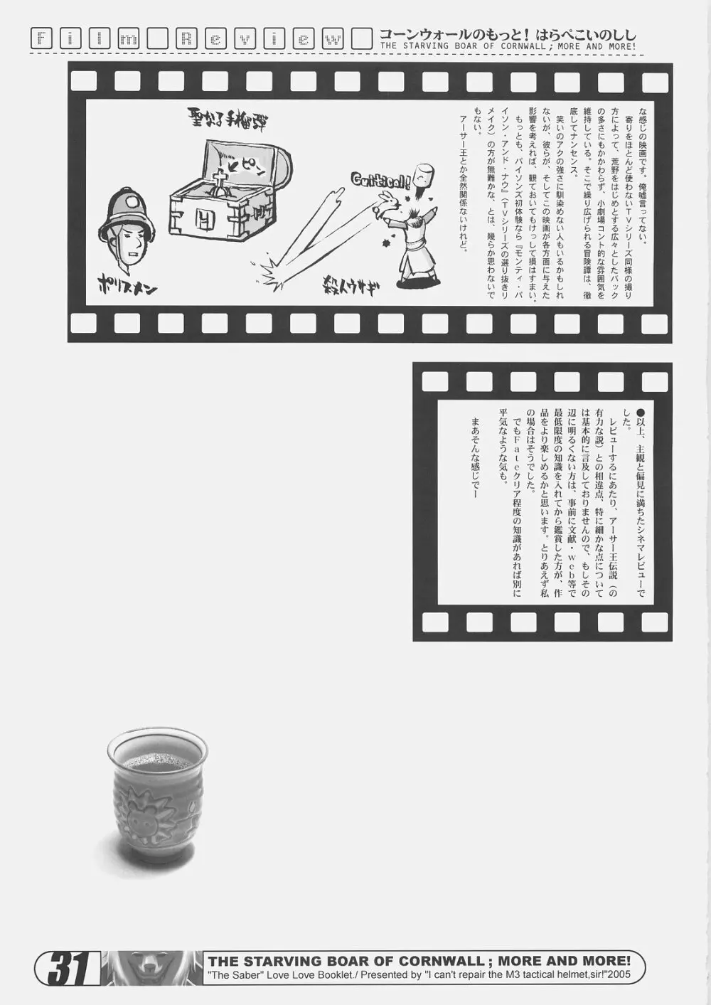 コーンウォールのもっと!はらぺこいのしし - page30