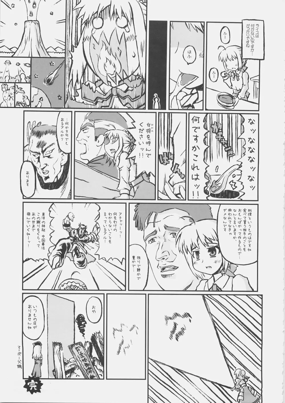 コーンウォールのもっと!はらぺこいのしし - page32
