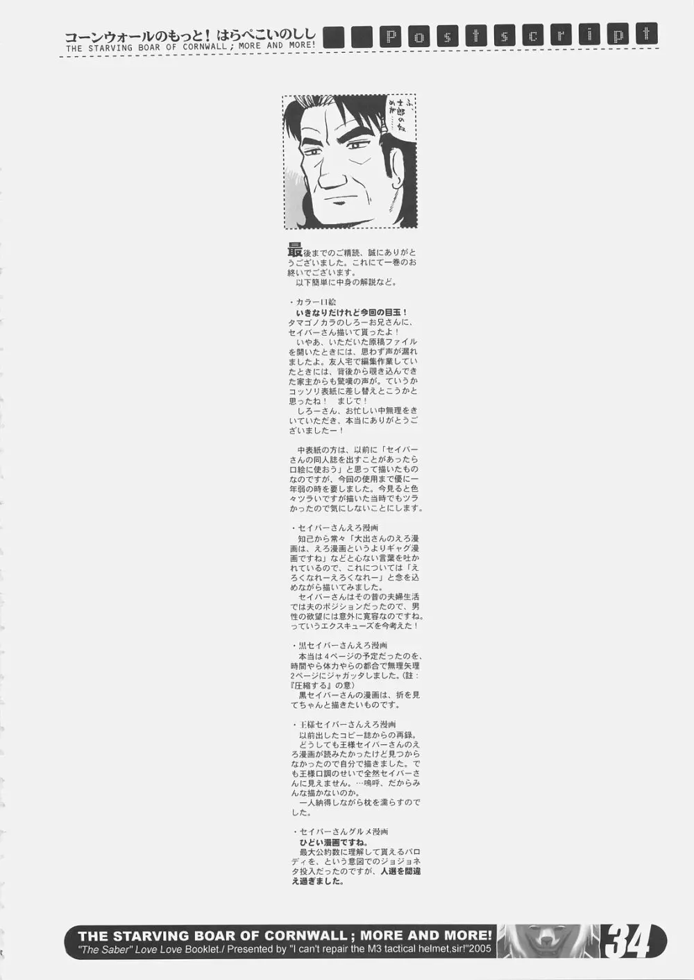コーンウォールのもっと!はらぺこいのしし - page33