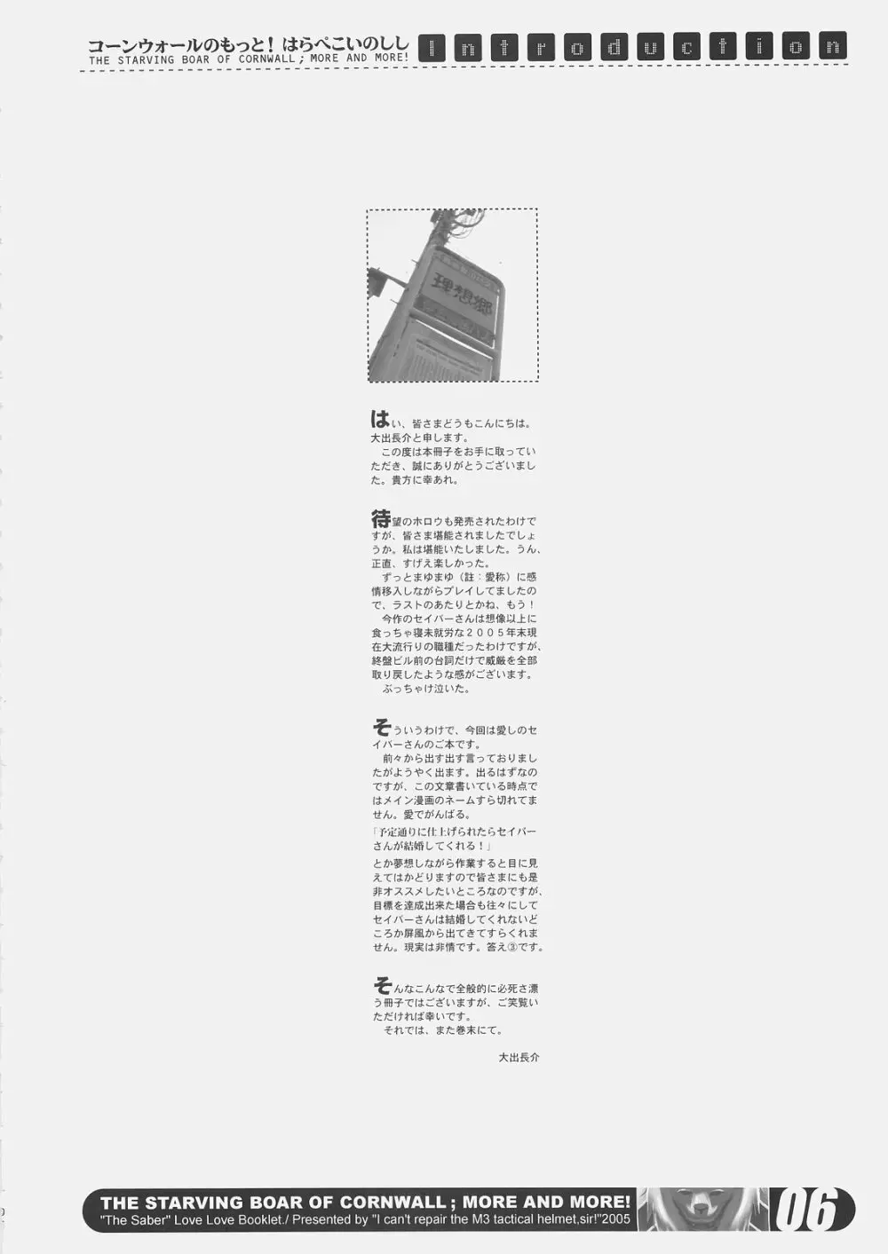 コーンウォールのもっと!はらぺこいのしし - page5