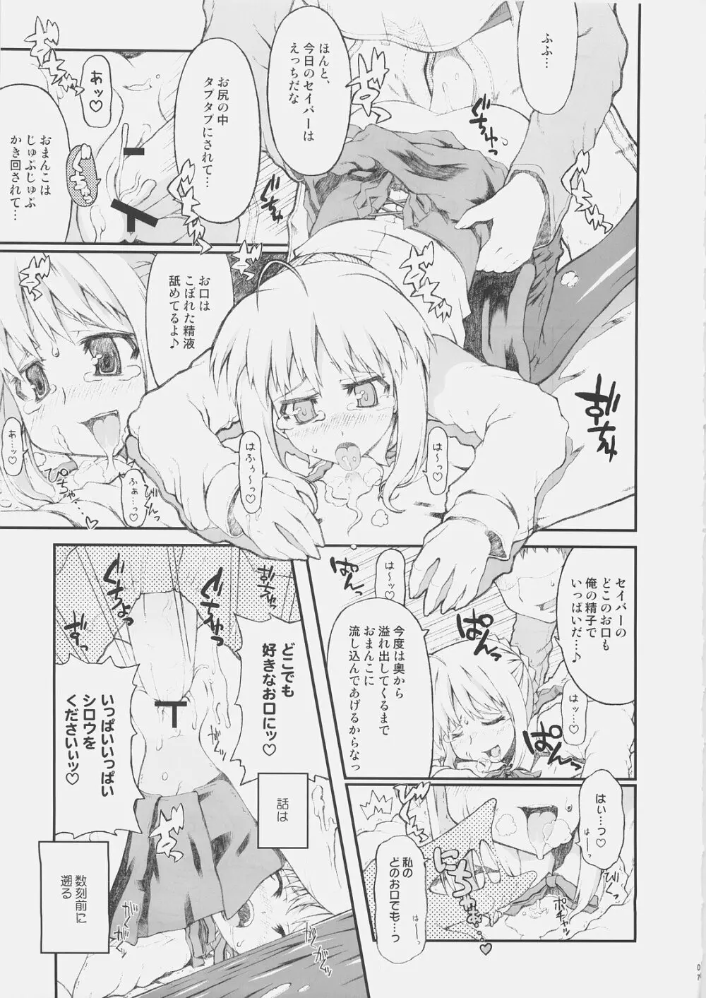 コーンウォールのもっと!はらぺこいのしし - page6