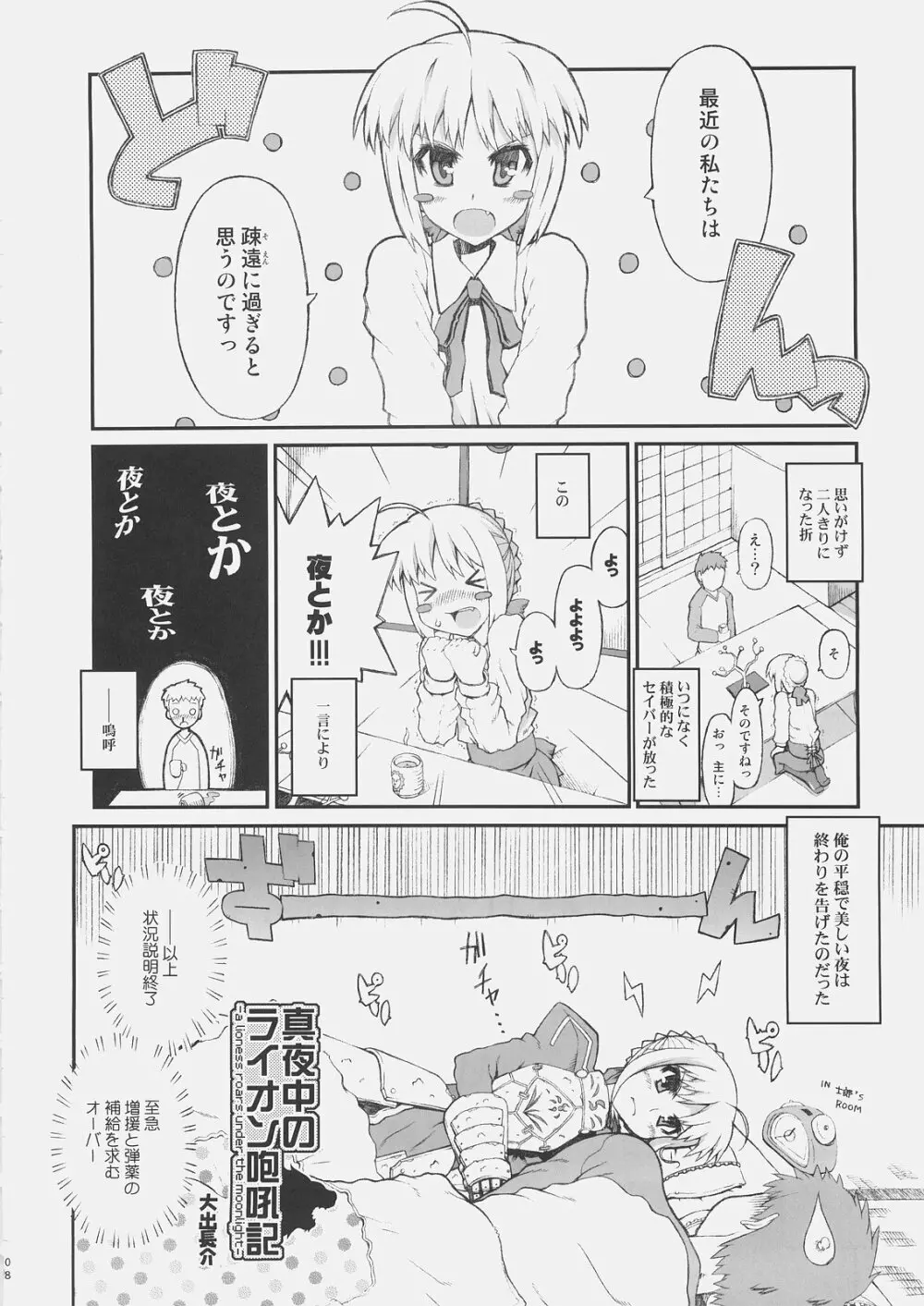 コーンウォールのもっと!はらぺこいのしし - page7