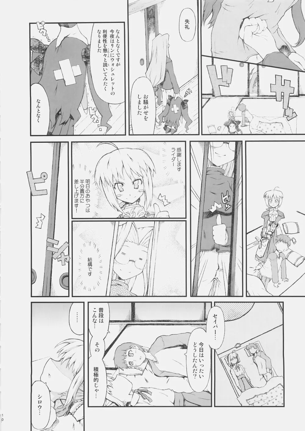 コーンウォールのもっと!はらぺこいのしし - page9