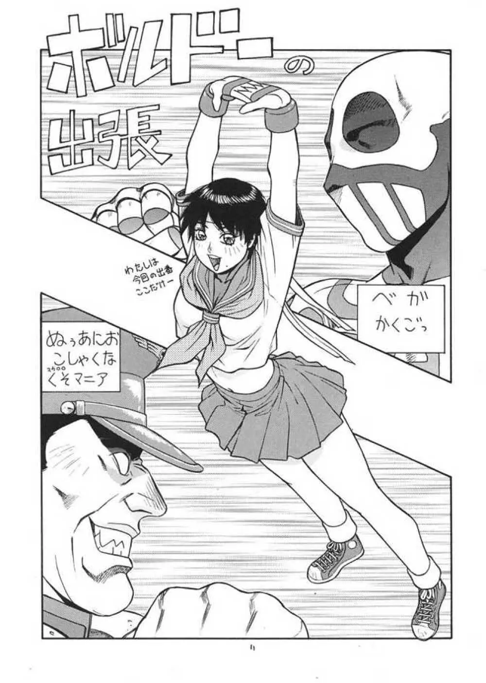 FIGHTERS GIGA COMICS ROUND 1 - page10